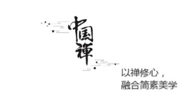 方太柏厨新中式实木系列-中国禅