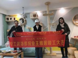 【良工装饰装修工地】江悦城14-1-3102现代风格竣工仪式